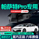 盯車(chē)俠26款大眾帕薩特行車(chē)記錄儀pro專(zhuān)用原廠(chǎng)超清夜視原裝25款新免走線(xiàn) 26/25款帕薩特Pro 300/380全系 4K單鏡頭2160P+64G卡+AI智捕