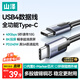 山澤全功能type-c數據線(xiàn)USB4兼容雷電4/3筆記本平板硬盤(pán)視頻投屏快傳蘋(píng)果華為榮耀PD240W快充充電1米