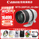 佳能（Canon）RF全畫(huà)幅微單鏡頭 專(zhuān)業(yè)變焦鏡頭打鳥(niǎo) 適合R7 RP R10 R5 R6二代 R8 R50 R100微單相機 RF 70-200 2.8L IS USM遠攝變焦 套餐二【升級金環(huán)UV