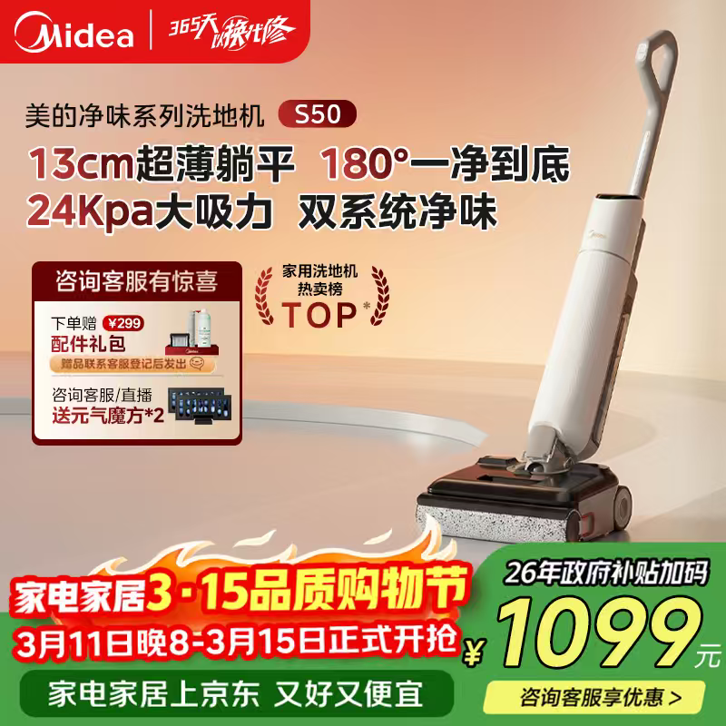 美的（Midea）洗地機S50洗拖吸一體自動(dòng)清洗【24Kpa大吸力 超薄平躺 全自動(dòng)清潔】家用吸塵掃地拖地機凈味系列