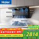 海爾（Haier）抽油煙機 頂側雙吸大嘴C61pro 變頻28風(fēng)量大吸力 煙灶聯(lián)動(dòng)套裝973+BE58【套裝商品】