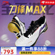 李寧（LI-NING） 新款羽毛球鞋刀鋒MAX變色龍全能王耐磨減震防滑男女款訓練運動(dòng)鞋 刀鋒MAX 黑金色003-2 41 (255mm)