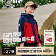伯希和（Pelliot）戶(hù)外兒童三合一男女春夏沖鋒夾克防水防風(fēng)外套衣服13345137紅130