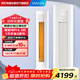 華凌空調3匹柜機 超省電Pro 新一級能效變頻冷暖立式柜機空調KFR-72LW/N8HA1Ⅲ-A以舊換新家電