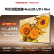 長(cháng)虹電視 75U7H Mini 75英寸Mini LED 4000nits高亮 2304分區 液晶平板壁畫(huà)電視 以舊換新國家補貼15％