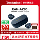 Technics【政府補貼】尊享款AZ80 真無(wú)線(xiàn)藍牙主動(dòng)降噪入耳耳機HIFI系列支持LDAC/無(wú)線(xiàn)充電適用蘋(píng)果安卓 EAH-AZ80藍色【國行】