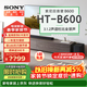 索尼（SONY）25年新品 HT-B600 回音壁 3.1.2聲道 獨立天空聲道 無(wú)線(xiàn)低音炮 全景聲 家庭影院 電視音響 4K 藍牙 HT-B600