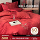 博洋家紡結婚四件套純棉新婚紅色60支長(cháng)絨棉刺繡婚慶套件1.5米床