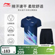 李寧羽毛球服男女排汗吸濕速干涼爽運動(dòng)比賽套裝T恤羽毛球短袖短褲 AATT021 深航艦藍-1 XL