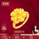夢(mèng)金園黃金戒指牡丹花硬金戒指顯大指環(huán)閉口女戒生日禮物