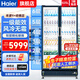 海爾（Haier）冰柜商用大容量展示柜立式飲料柜啤酒冷藏柜茶葉保鮮柜商場(chǎng)超市冷柜玻璃門(mén)陳列柜冰箱 【無(wú)霜風(fēng)冷 一級能效】650升