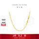 周大福閃閃花片鏈黃金素鏈(工費180)40cm約3.15g EOF30生日禮物