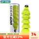 YONEX日本進(jìn)口尤尼克斯羽毛球尼龍球塑料球耐打王穩定訓練比賽羽毛球 M600 黃色 日本進(jìn)口  6只裝 1筒