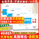 天津專(zhuān)用2026一飛沖天小升初真題精選語(yǔ)文數學(xué)英語(yǔ) 天津小學(xué)畢業(yè)升學(xué)考試六升七年級小學(xué)升銜接小升初備考真題精選三年真題各區縣升學(xué)模擬卷 【3本】一飛沖天2026天津小升初真題卷 語(yǔ)數英