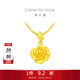 周大福玫瑰花黃金吊墜女(工費:220計價(jià))EOF1083生日禮物 足金 約4.60g