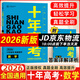 2026新版十年高考數學(xué) 全國版 十年高考真題數學(xué)志鴻優(yōu)化系列含2025高考真題考點(diǎn)精講與分類(lèi)詳解高三一輪復習高中試題分析高考真題分類(lèi)卷匯編講義資料