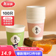 美麗雅一次性杯子 加厚型食品級 飲料果汁茶葉水杯 辦公商務(wù)家用紙杯 【厚實(shí)紙杯】228ml*100只