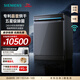 西門(mén)子（SIEMENS）【智凈魔方】洗碗機18套 170升以上超大容積 晶蕾烘干 超五星級消殺 長(cháng)效抑菌【ZB24】 SN25ZB24MC
