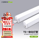 三雄極光 T5燈管 led一體化支架節能燈日光燈改造光源 麗致T5燈管 一體化 14W/1.0米 暖白光
