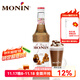 莫林（MONIN）焦糖風(fēng)味糖漿玻璃瓶裝700ml咖啡奶茶飲料調酒伴侶雞尾酒果汁飲品 焦糖風(fēng)味 700ml