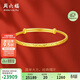周六福滿(mǎn)天星黃金手鐲女足金生日禮物計價(jià)AA102805 約17.56g