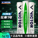 威克多（VICTOR）勝利羽毛球比賽1金黃1比賽3大師BASE耐打訓練比賽用球12只裝10筒 77#比賽1號 10筒