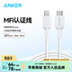 ANKER 安克【1件包郵】蘋(píng)果MFI認證PD快充數據線(xiàn)C-L充電寶充電器適用iPhone14/13Lightning轉c接充電線(xiàn) 【數據線(xiàn)白】蘋(píng)果8-14|C轉lightning口 0.9米