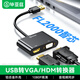 畢亞茲USB3.0轉HDMI/VGA轉換器 擴展塢高清一分二分配器適用筆記本電腦顯卡接電視投影儀轉接線(xiàn)