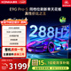 康佳電視75E9G PRO-S 75英寸 游戲電視 288Hz超高刷 MEMC護眼全面屏 3+64G 一級能效 家電國家補貼