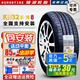 錦湖輪胎215/50R17 91V適配北汽新能源EX3 EV名圖標志408 操控舒適型 KH32/SA01