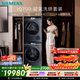 西門(mén)子（SIEMENS）iQ70010+10KG大容量洗烘套裝全自動(dòng)滾筒洗衣機變頻熱泵烘干機 超氧空氣洗沖鋒衣洗WG54C8C10W+C10W