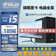 華碩【14代酷睿i7】臺式電腦主機臺式機獨顯商務(wù)辦公大額補貼組裝電腦 套三 i5/16G/756G/獨顯+24英寸