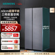 西門(mén)子（SIEMENS）【60cm超薄平嵌 】512升變頻無(wú)界對開(kāi)門(mén)家用電冰箱 雙開(kāi)門(mén) 抗菌凈味 變溫儲鮮室 KA92E1141C