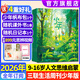 26年1/2/3月現貨速發(fā)【官方旗艦店送好禮】少年新知雜志2026年1-12月/全年/半年訂閱語(yǔ)文歷史化學(xué)物理學(xué)科合集 三聯(lián)生活周刊青少年版 9-16歲中小學(xué)生原創(chuàng  )人文思維啟蒙訓練認知非2025過(guò)刊K