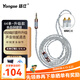 揚仕（Yongse）森海IE80S ie40/100pro ie300/900 銅鍍銀4.4平衡mmcx興戈0.78 QDC 鐵三角a2dc ls50is耳機升級線(xiàn) mmcx系列（舒爾/魁寶/山靈 2