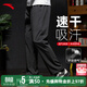 安踏（ANTA）運動(dòng)褲男2026春季梭織速干長(cháng)褲輕薄寬松直筒褲跑步休閑褲彈力健身 【店長(cháng)推薦-速干彈力】基礎黑-6 L （男175）