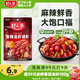 好人家香辣龍蝦調料150g 小龍蝦調料調味品 香辣蟹海鮮調味料