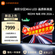 小米（MI）電視98英寸Miniled屏288Hz高刷4+64G大存儲小米澎湃OS3智慧巨幕影院智能家用辦公液晶平板電視機 98英寸 Redmi X98【2026新款】上門(mén)安裝