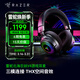 雷蛇（Razer）北海巨妖V4 頭戴式三模電競游戲耳機耳麥 THX空間音效 降噪 游戲黑神話(huà)悟空吃雞神器 升級9區燈效 北海巨妖V4【三模連接 9區燈光效果】