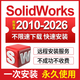 SW SolidWorks軟件遠程安裝2026-2023/2022/2021/2020-2016中文版 2022