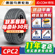 德國馬牌（Continental）汽車(chē)輪胎 德國馬牌輪胎 CPC2 225/55R17 97Y 防爆胎 全新輪胎 汽車(chē)輪胎
