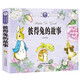 彼得兔的故事-聰明寶寶成長(cháng)經(jīng)典閱讀寶庫 彩圖注音版 兒童文學(xué)讀物