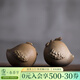 萬(wàn)仟堂（Edenus）陶瓷茶寵生肖雞可以愛(ài)茶寵茶玩一對 粗陶小擺件 比翼雙飛 Z 黃砂釉+黑鐵釉