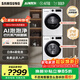 三星（SAMSUNG）AI神洗烘套裝滾筒超薄5系10KG洗衣機+10KG變頻熱泵烘干衣機嵌入式國家補貼5U24AW+C4A0AE 白色