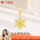 六桂福珠寶純黃金項鏈女款掛墜足金雪花吊墜首飾馬年生日禮物送女朋友老婆 吊墜金重1.18g足金雪花吊墜（送銀鏈子）
