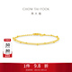 周大福滿(mǎn)天星金珠雙層足金黃金手鏈素鏈疊戴女送生日禮物EOF1628 15cm 約2.4g計價(jià)(工費260)