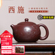 周小明宜興紫砂壺原礦老紫泥西施壺名家大師全手工功夫茶具泡茶壺收藏 西施 350ml