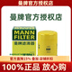 曼牌濾清器（MANNFILTER）機油濾清器/機油濾芯/機濾/機油格W6043 適配 過(guò)濾高品質(zhì) 本田奧德賽（2.0L 2.3L 2.4L）