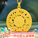 漢秀黃金八寶羅盤(pán)吊墜足金新款圓形鏤空情侶款項鏈生日禮物送老婆女友 八寶羅盤(pán)特大款 金重約8.94克