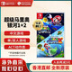 任天堂（Nintendo）Switch游戲卡帶 NS游戲軟件 全新原裝海外版 超級馬里奧銀河1+2合集 中文